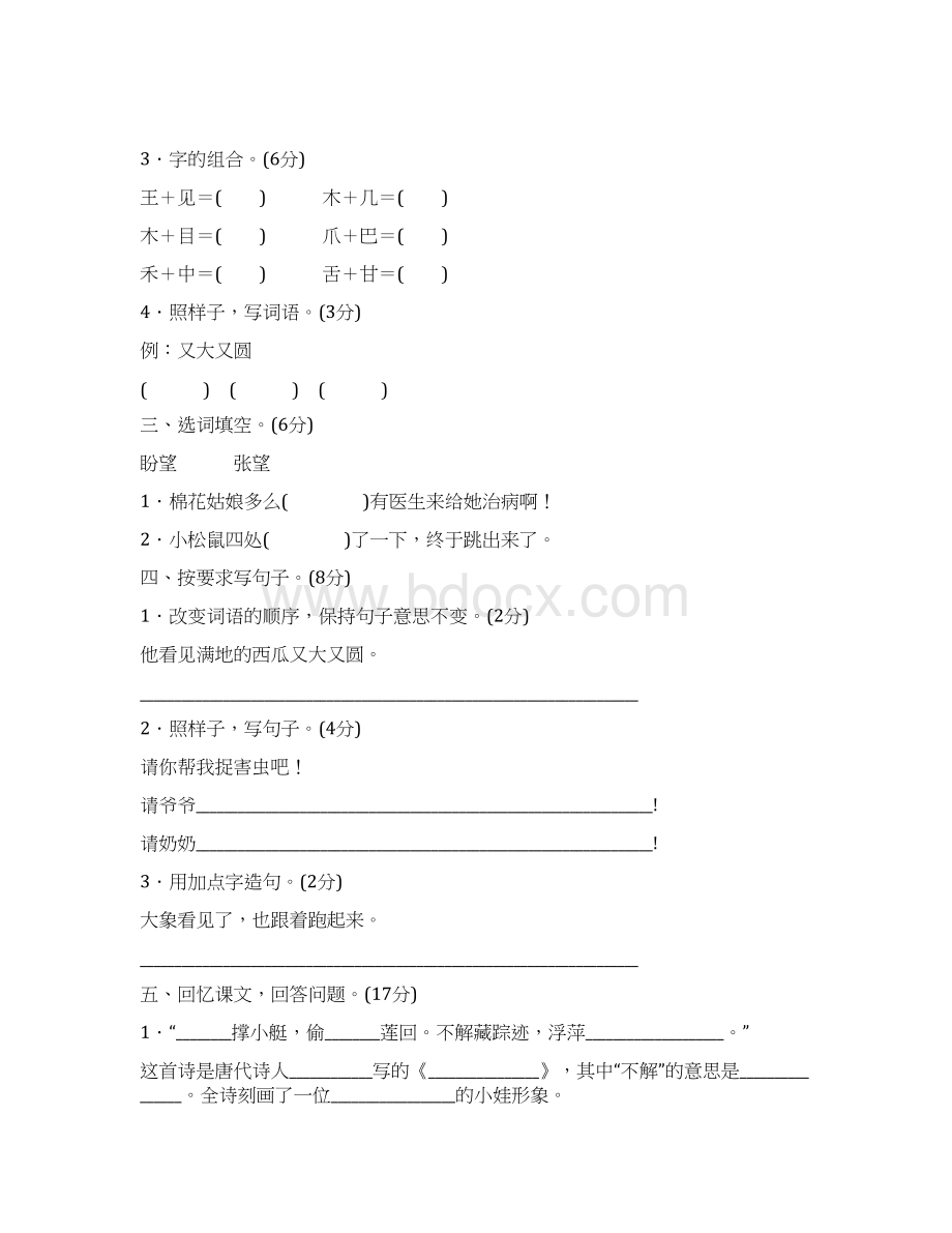 部编版小学语文一年级下册期末考试题含答案.docx_第2页