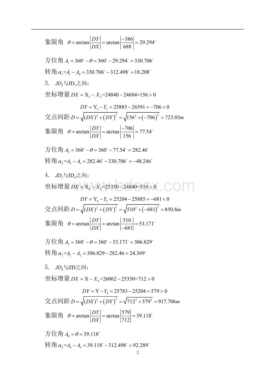 平曲线要素计算Word格式文档下载.doc_第2页