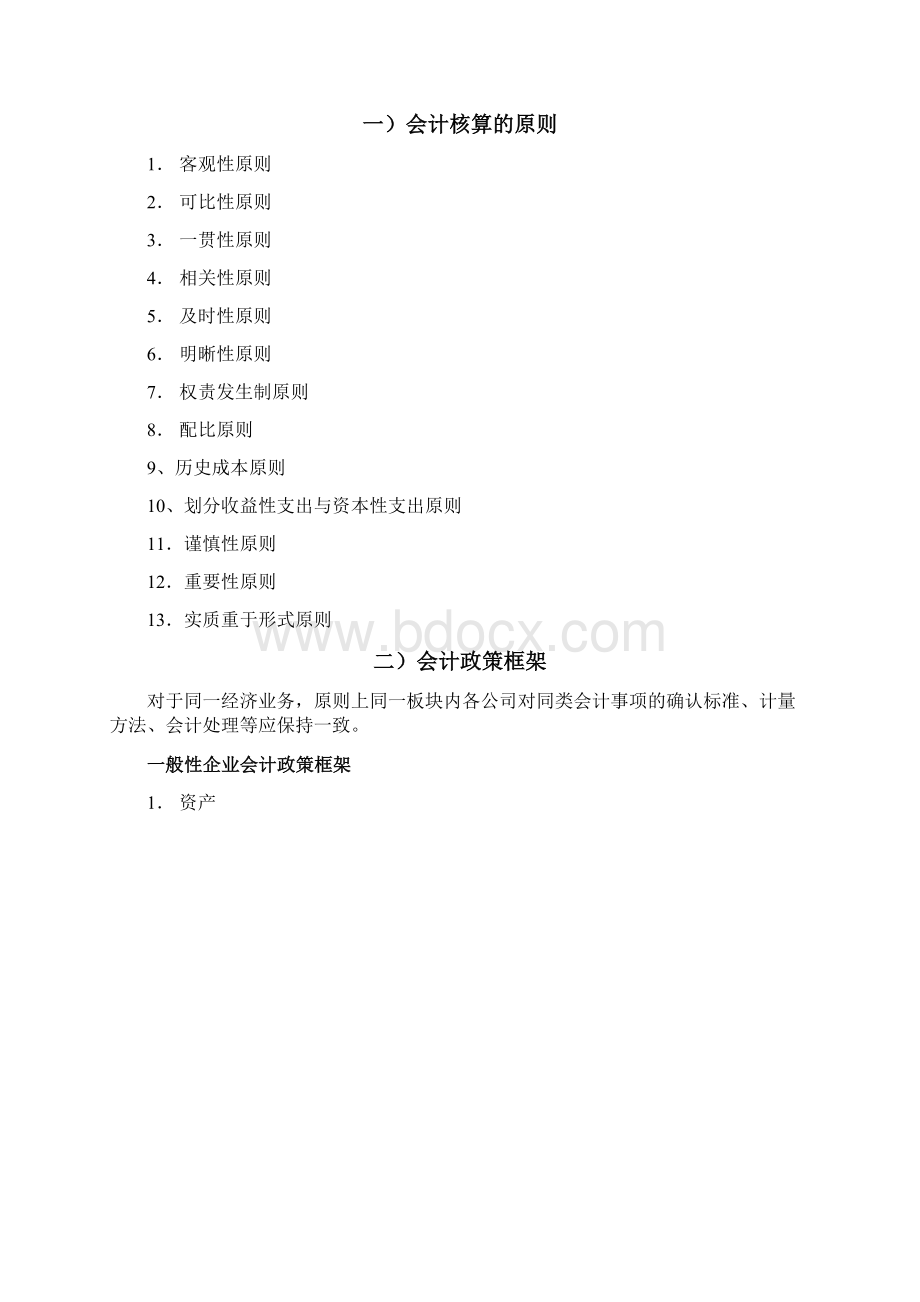 集团财务管理制度框架规范Word文档下载推荐.docx_第3页