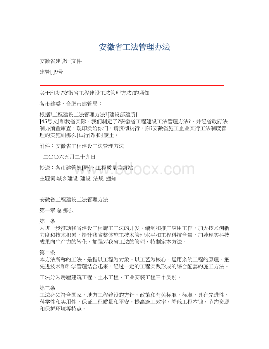 安徽省工法管理办法.docx_第1页