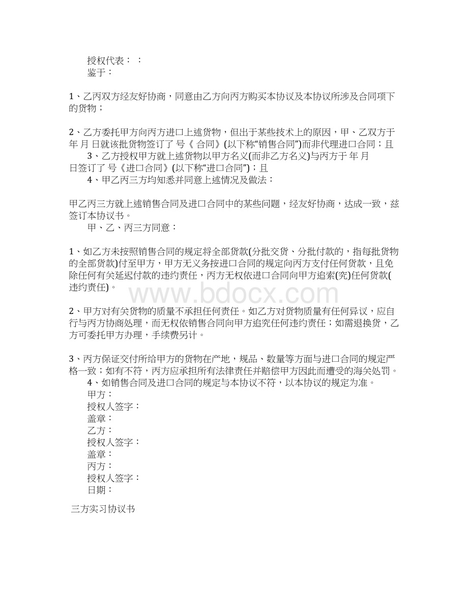 三方还款协议书常用版.docx_第2页