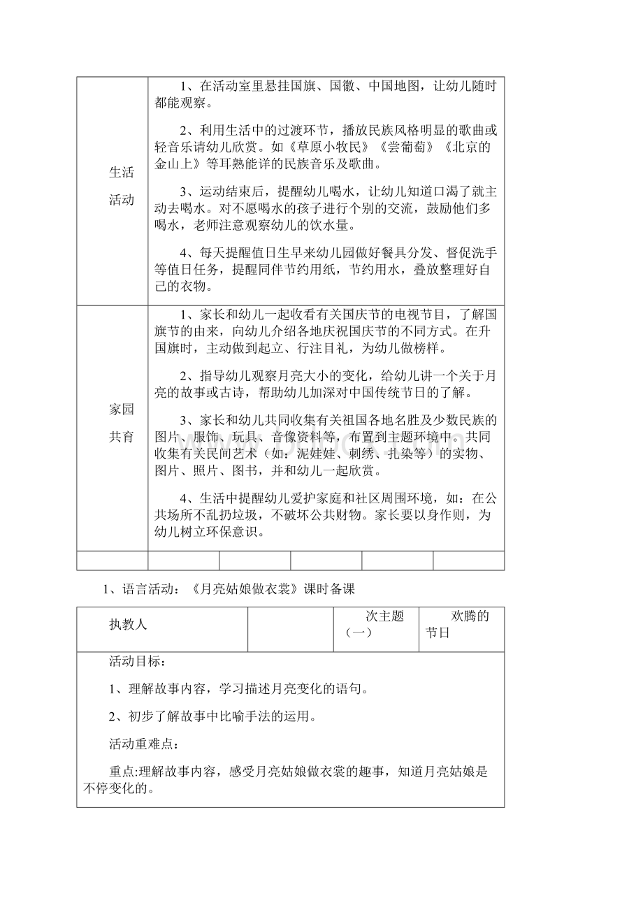 大班上主题二《我是中国人》Word文档下载推荐.docx_第3页