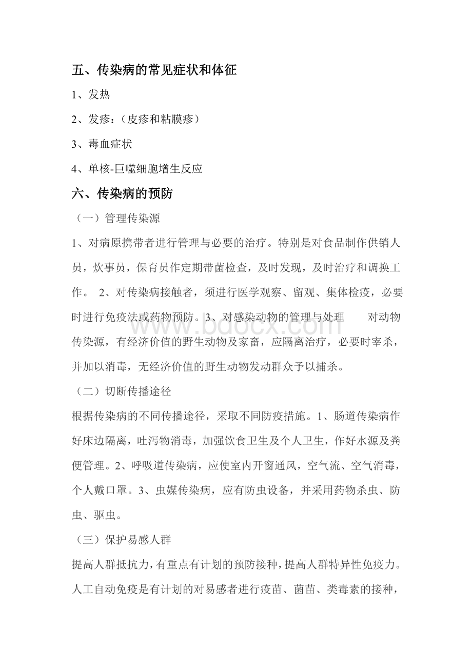 剑河县红十字医院传染病知识培训内容_精品文档.doc_第3页