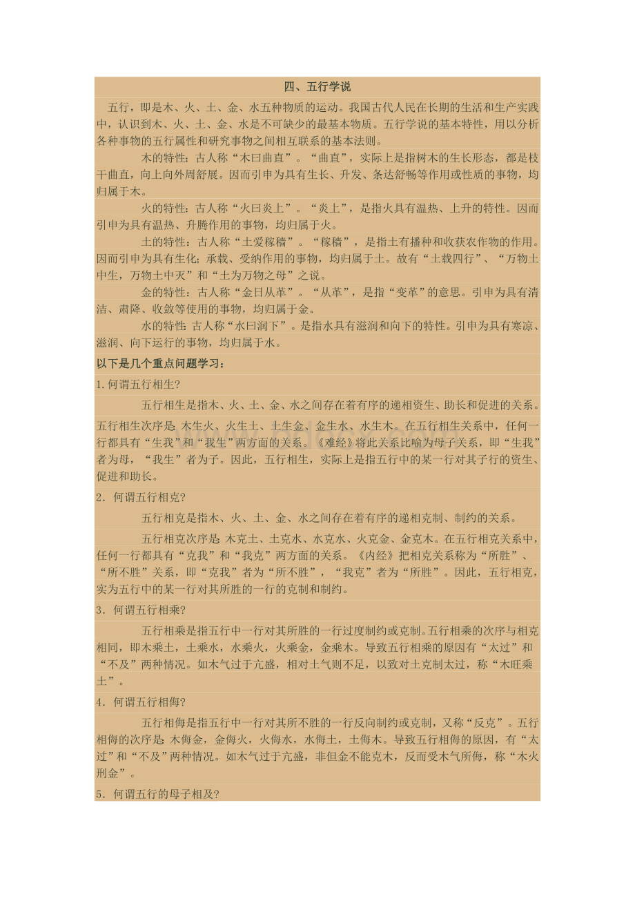 论培训资料_精品文档_精品文档.docx_第3页