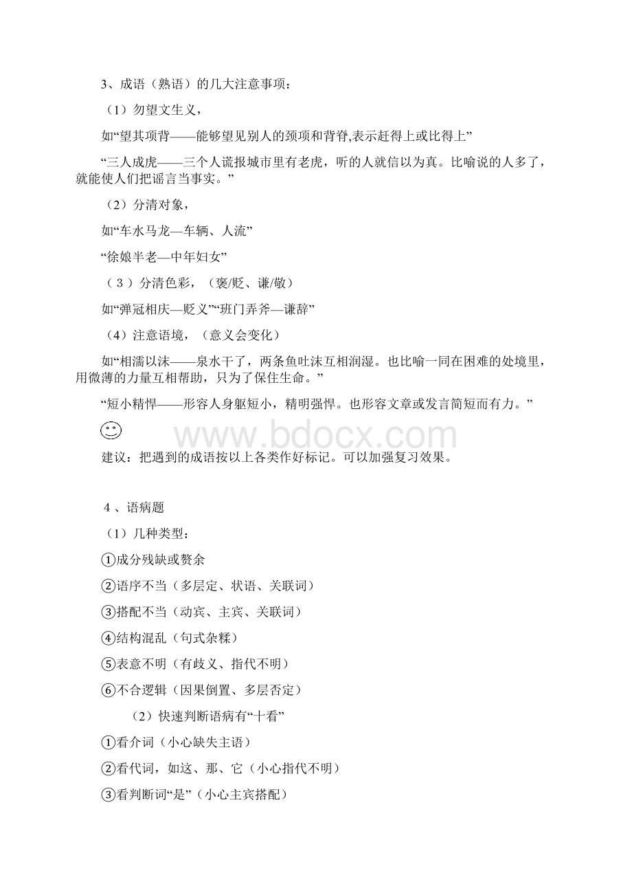 高考语文备考笔记Word文件下载.docx_第2页