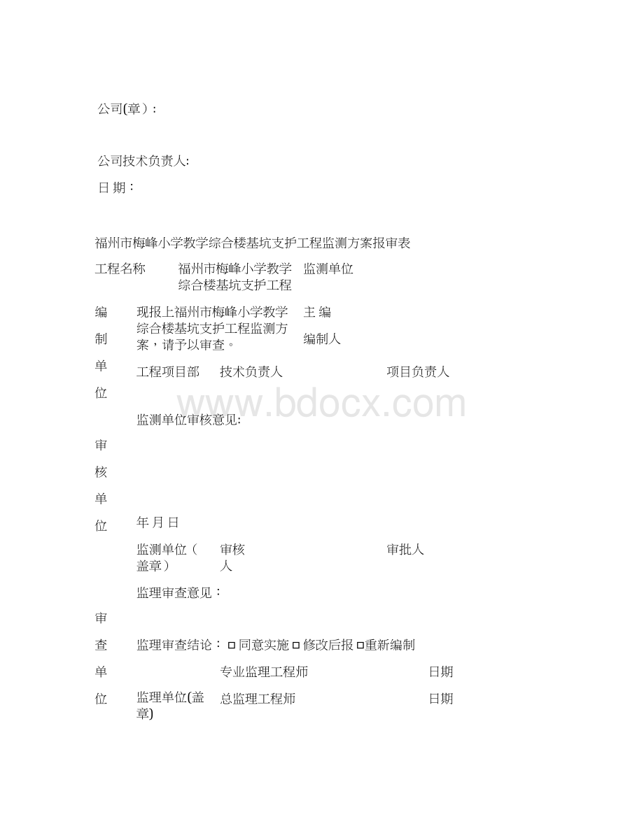 福州梅峰小学基坑工程监测方案.docx_第2页