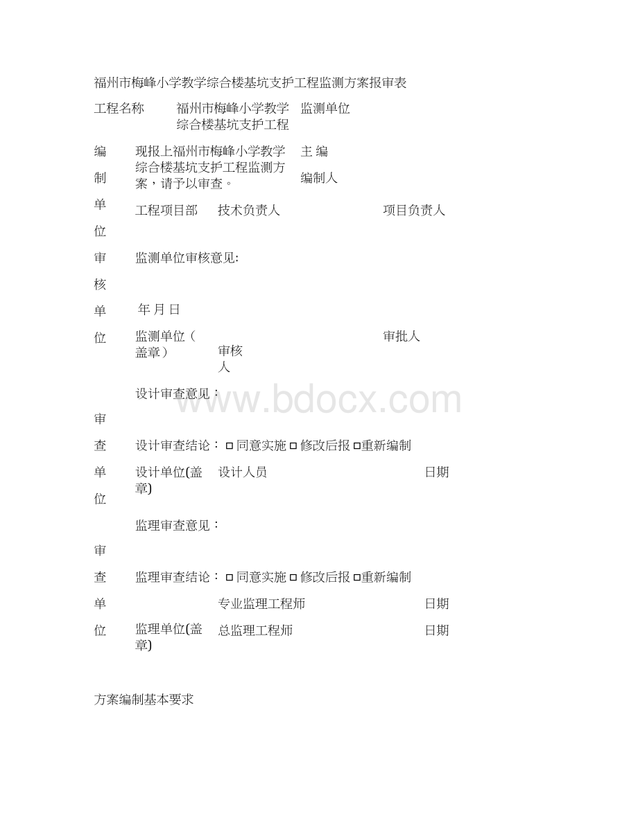 福州梅峰小学基坑工程监测方案.docx_第3页