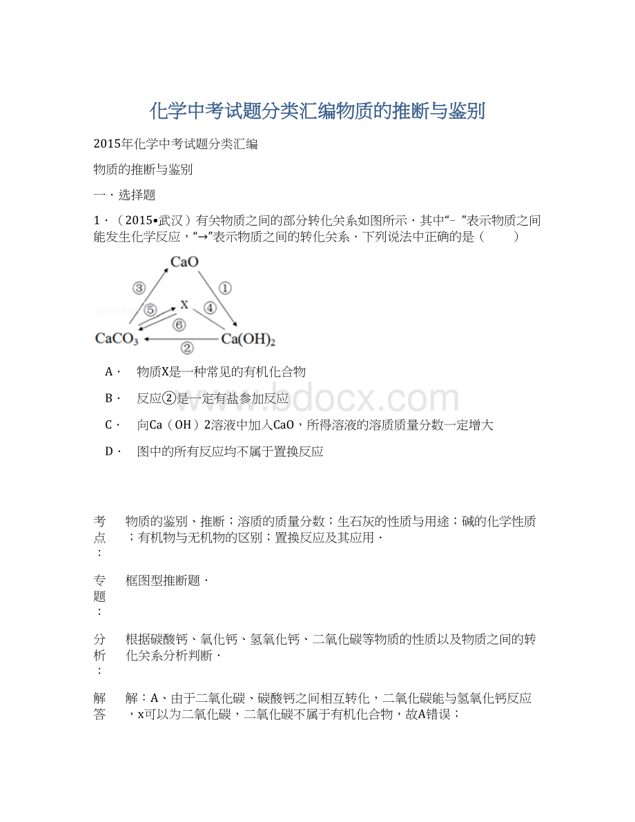 化学中考试题分类汇编物质的推断与鉴别.docx