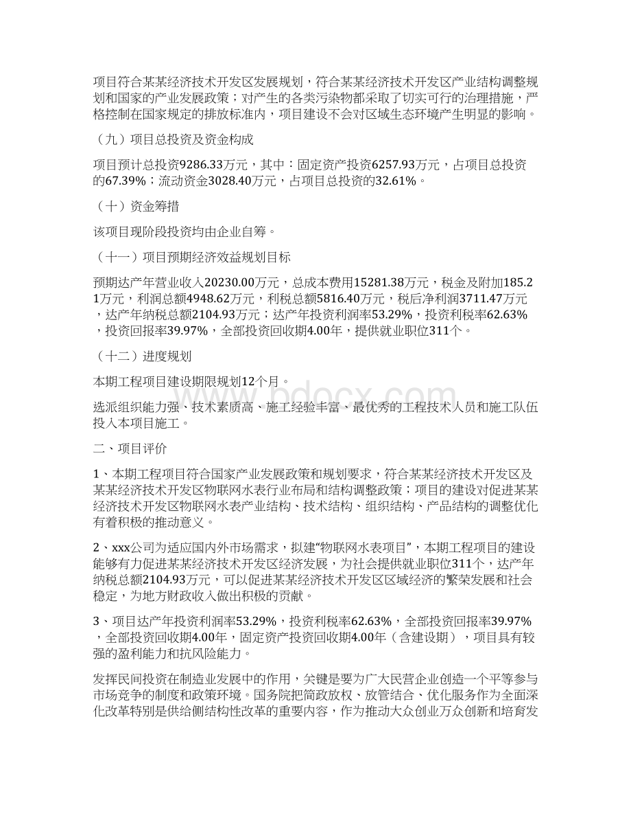 物联网水表项目实施方案.docx_第2页