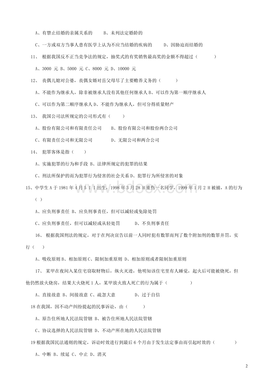 法律方法概论试题及答案Word文档下载推荐.docx_第2页