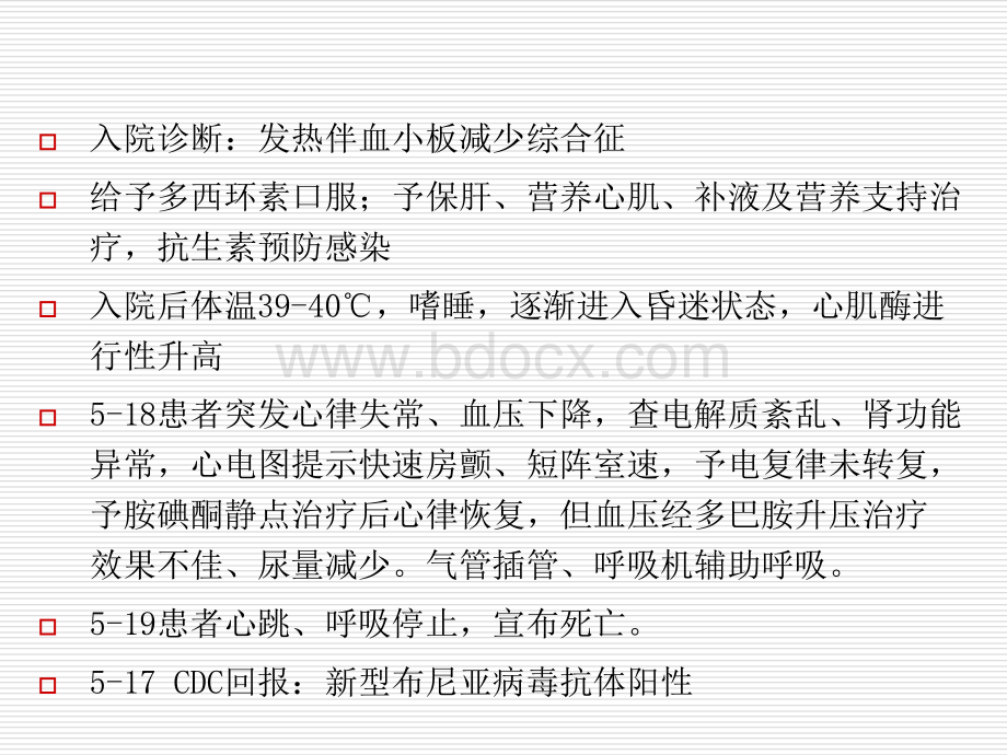 发热伴血小板减少综合征-.ppt_第3页