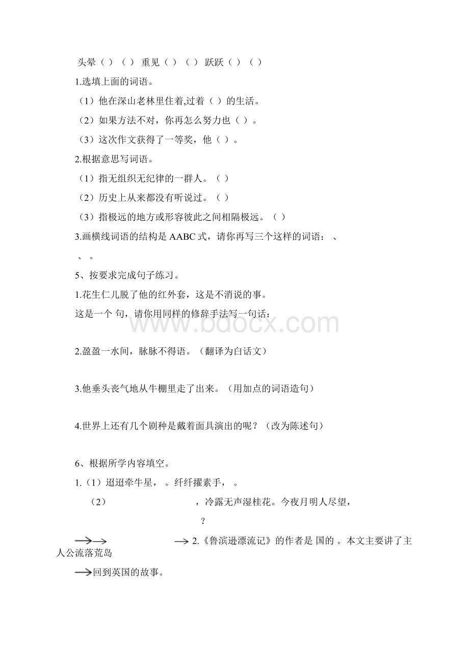 最新部编版六年级语文下册期中测试题及答案2套.docx_第3页