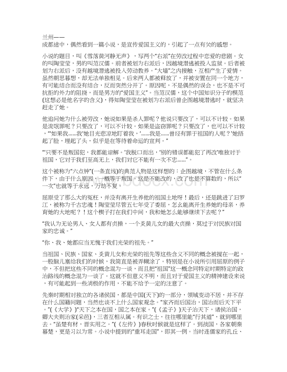 高尔泰愿将忧国泪哇来演丽人行.docx_第2页