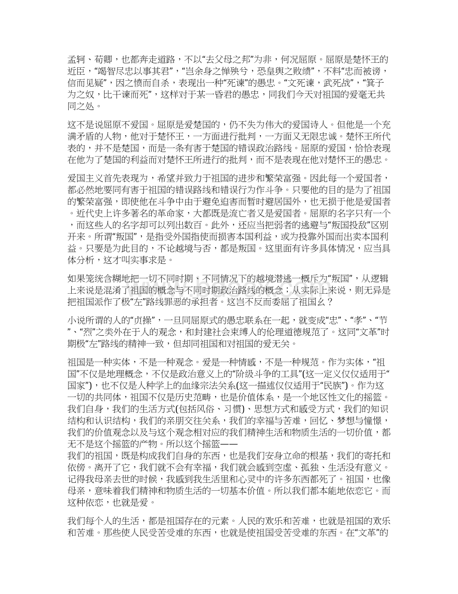 高尔泰愿将忧国泪哇来演丽人行.docx_第3页