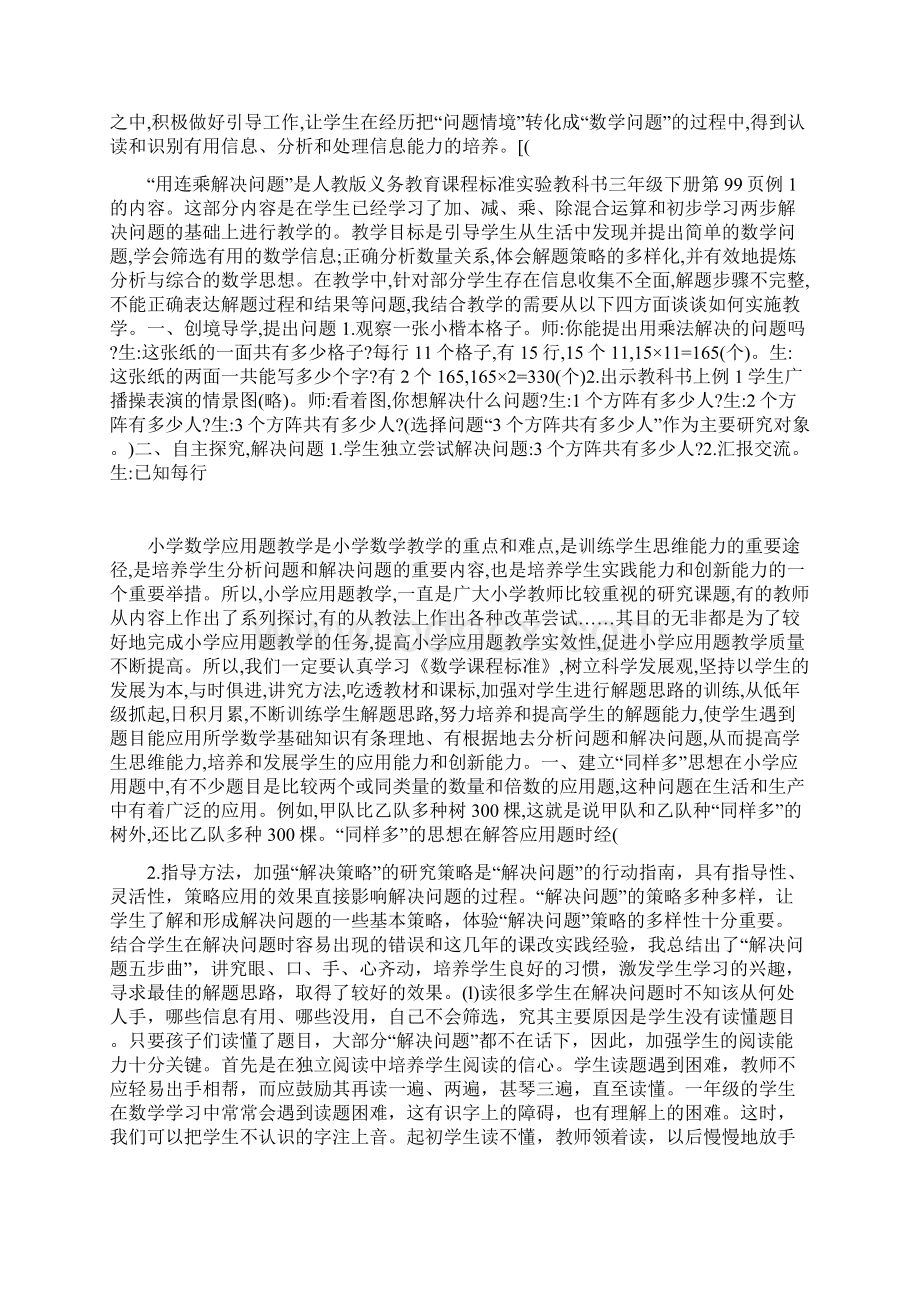 小学数学问题解决策略备课讲稿.docx_第2页