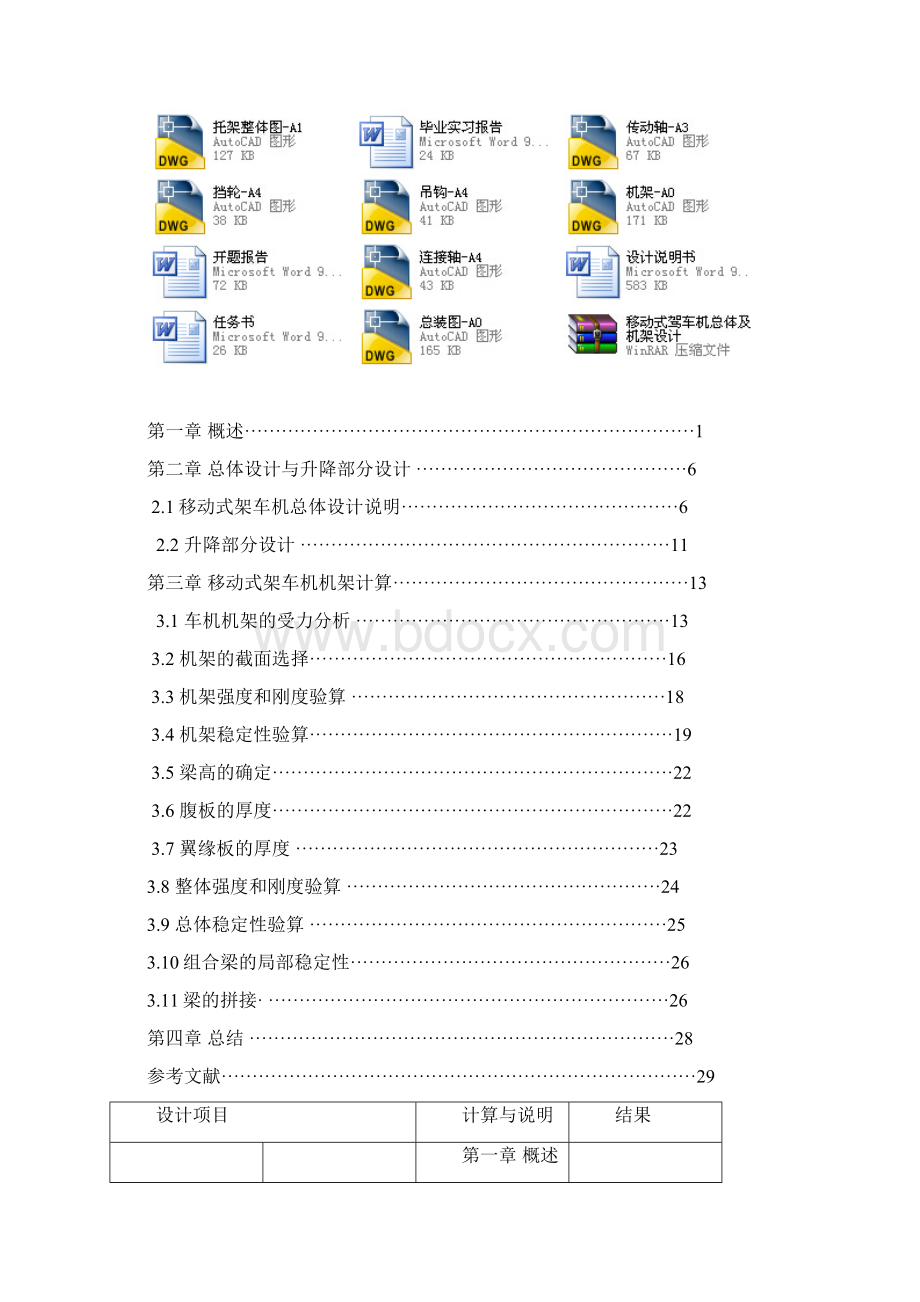 移动式驾车机总体及机架设计.docx_第2页