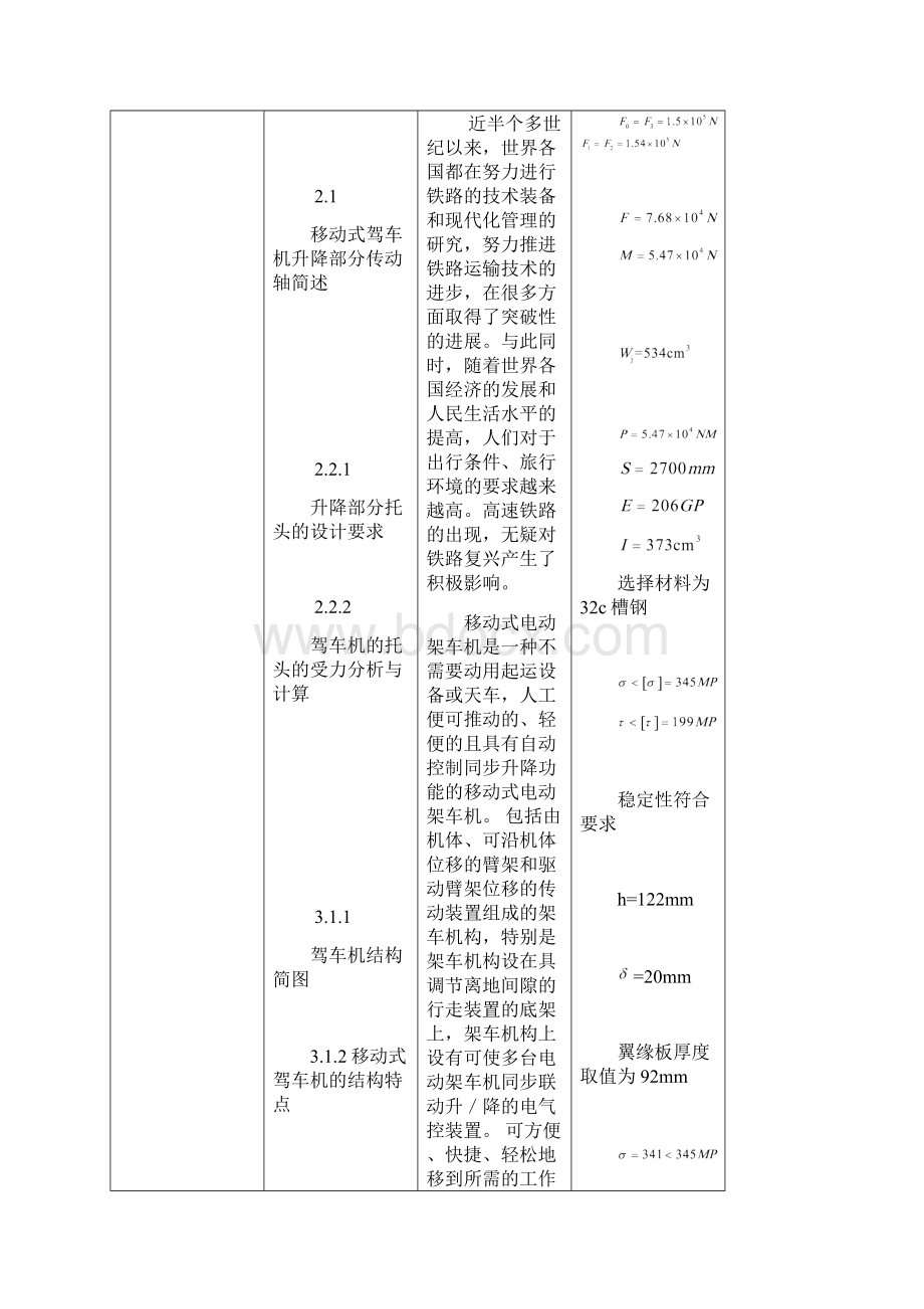 移动式驾车机总体及机架设计.docx_第3页