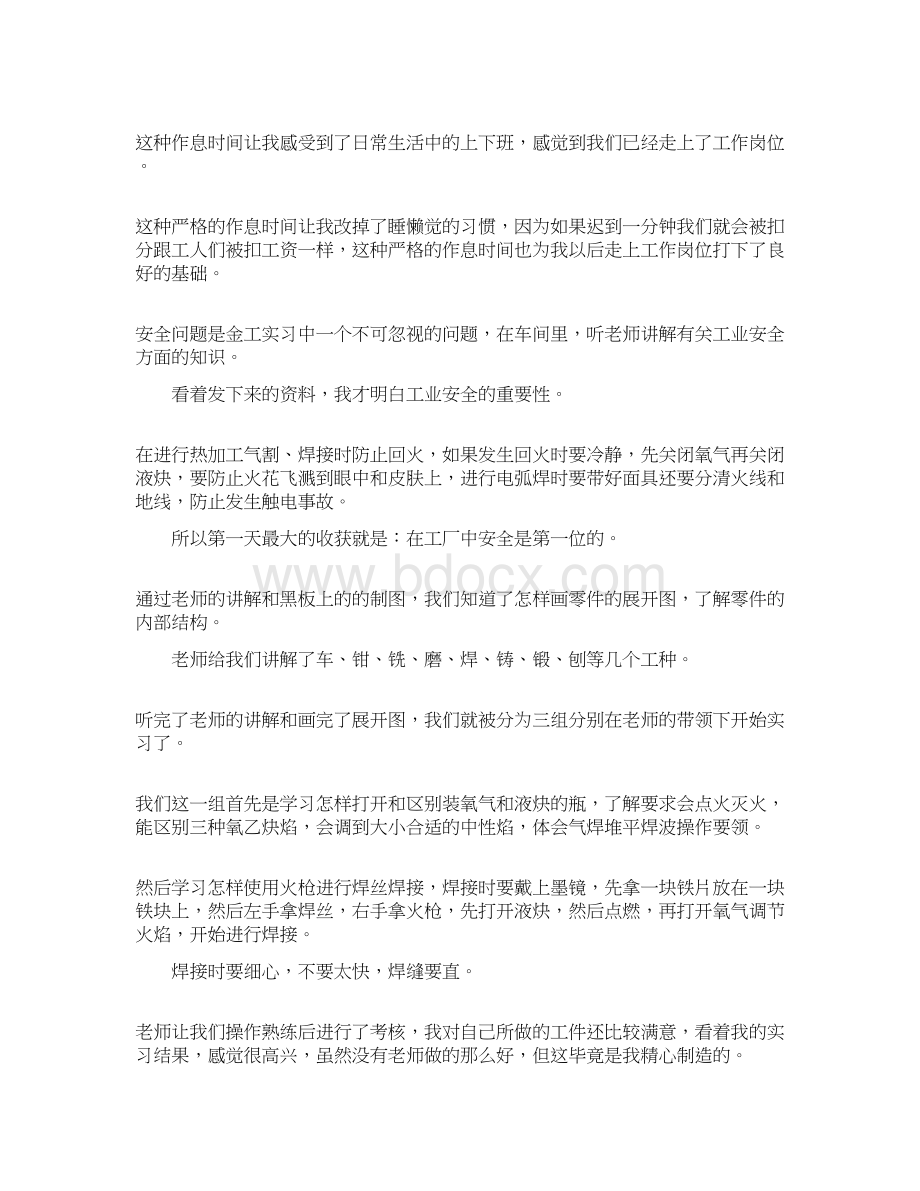 优质华电金工实习报告实用word文档 12页Word下载.docx_第2页