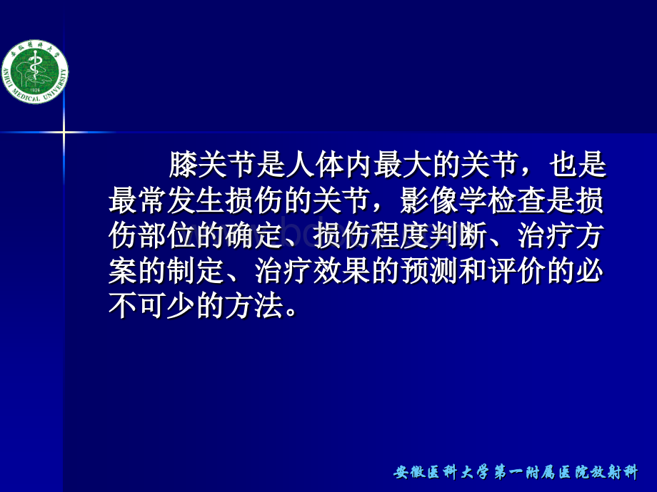 半月板损伤的诊断docPPT文件格式下载.ppt_第2页