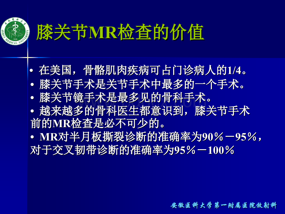 半月板损伤的诊断docPPT文件格式下载.ppt_第3页