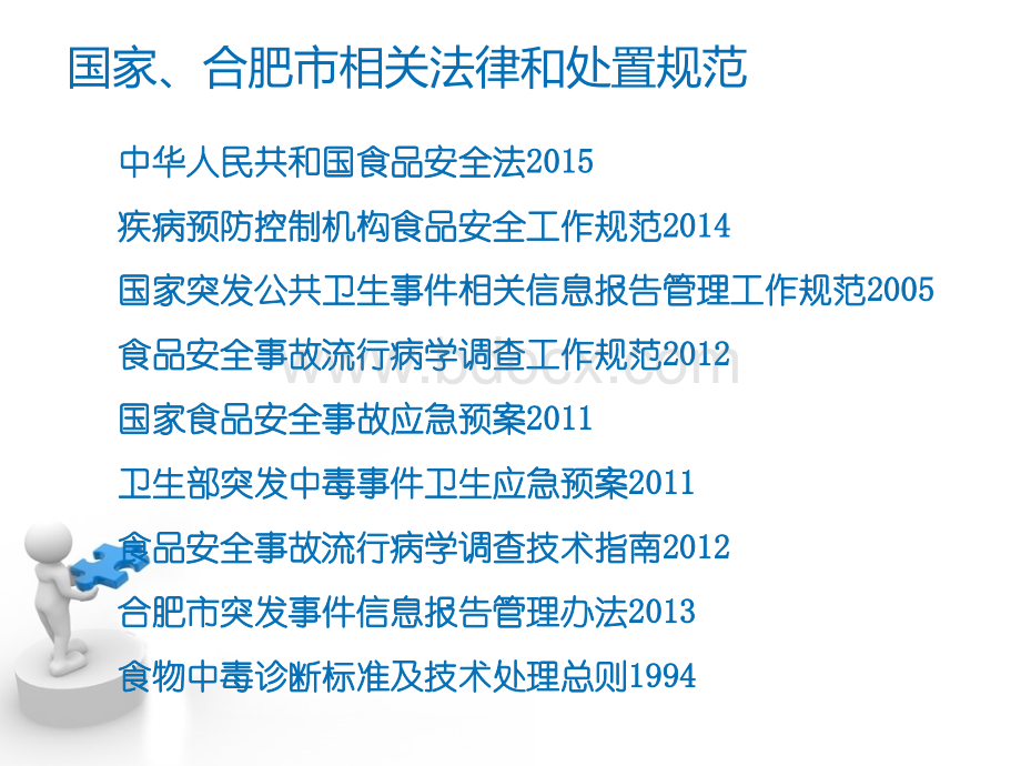 食品安全事故应急处置培训_精品文档_精品文档PPT推荐.ppt_第2页