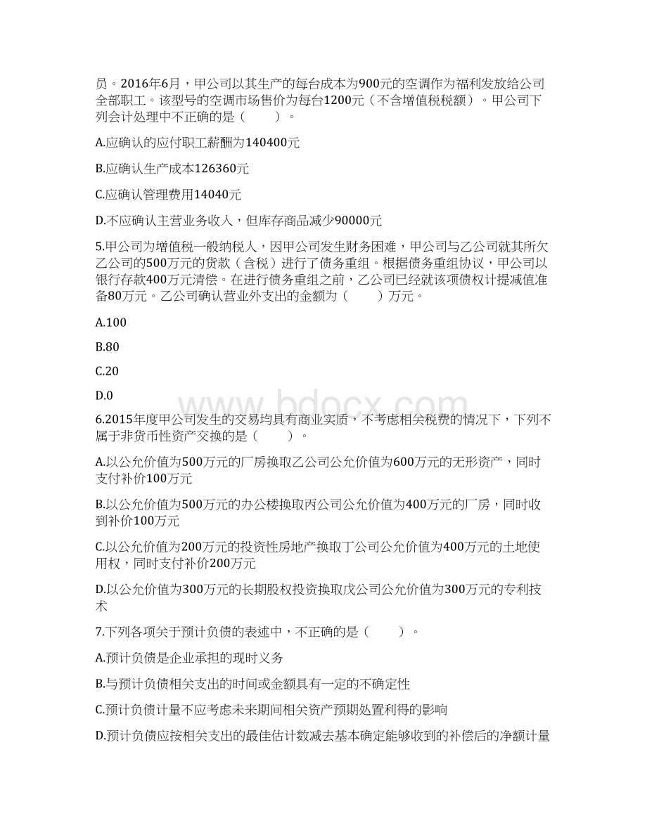 注会会计入学测试附答案解析文档格式.docx_第2页