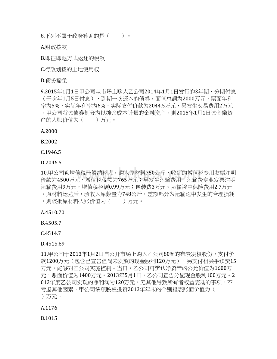 注会会计入学测试附答案解析文档格式.docx_第3页