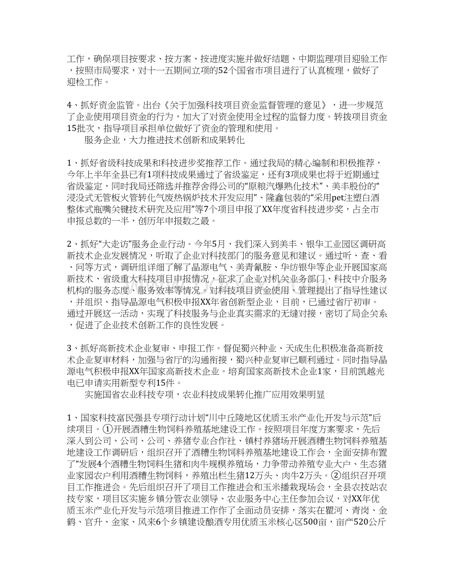 领导调研全县科技工作情况报告Word文档下载推荐.docx_第2页