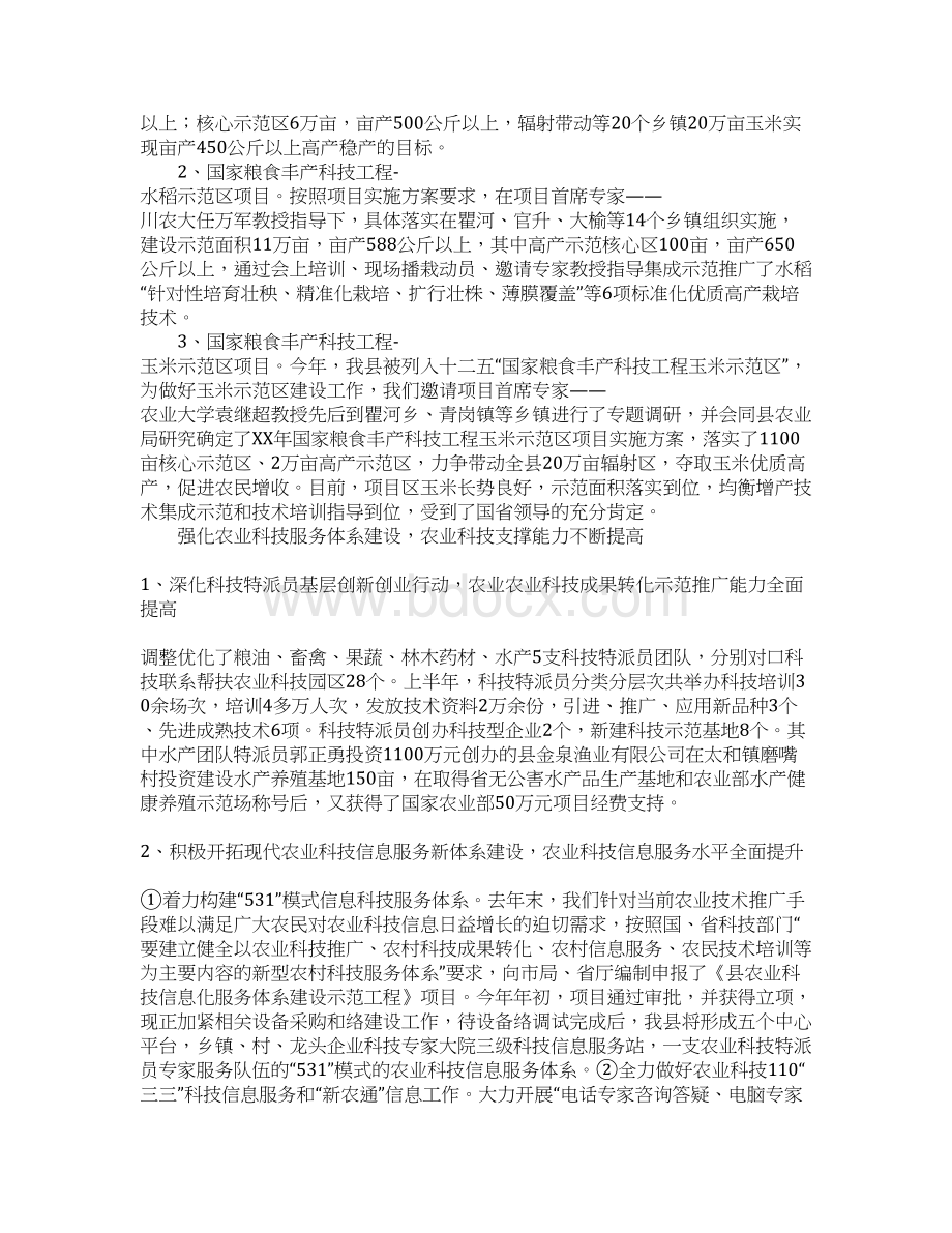 领导调研全县科技工作情况报告Word文档下载推荐.docx_第3页