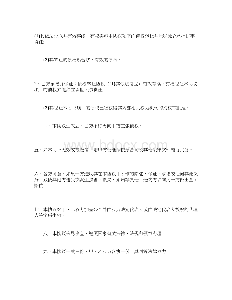 债权转让协议书范本4篇文档格式.docx_第2页