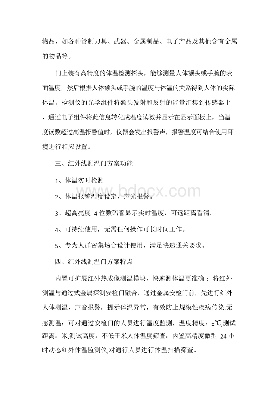 红外线测温门可行性研究报告.docx_第3页