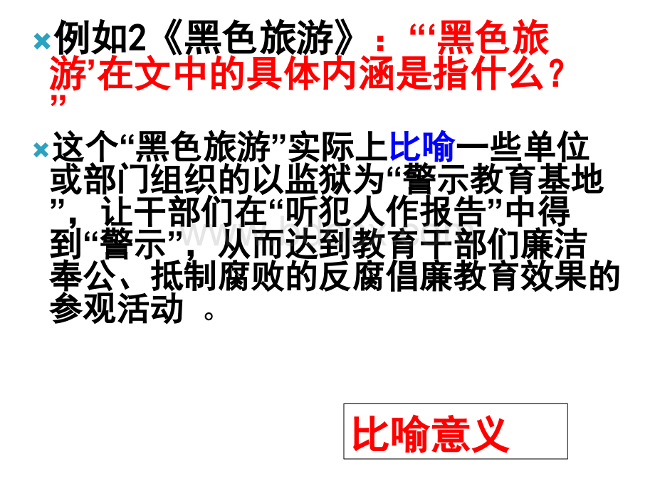 小说标题的含义、意蕴和作用PPT推荐.ppt_第3页