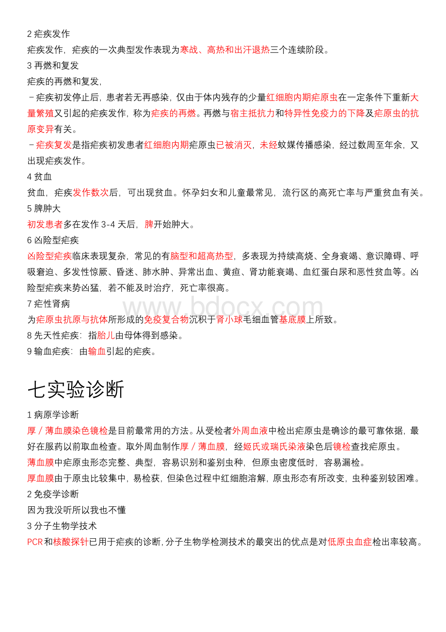 疟原虫介绍报告_精品文档.docx_第3页