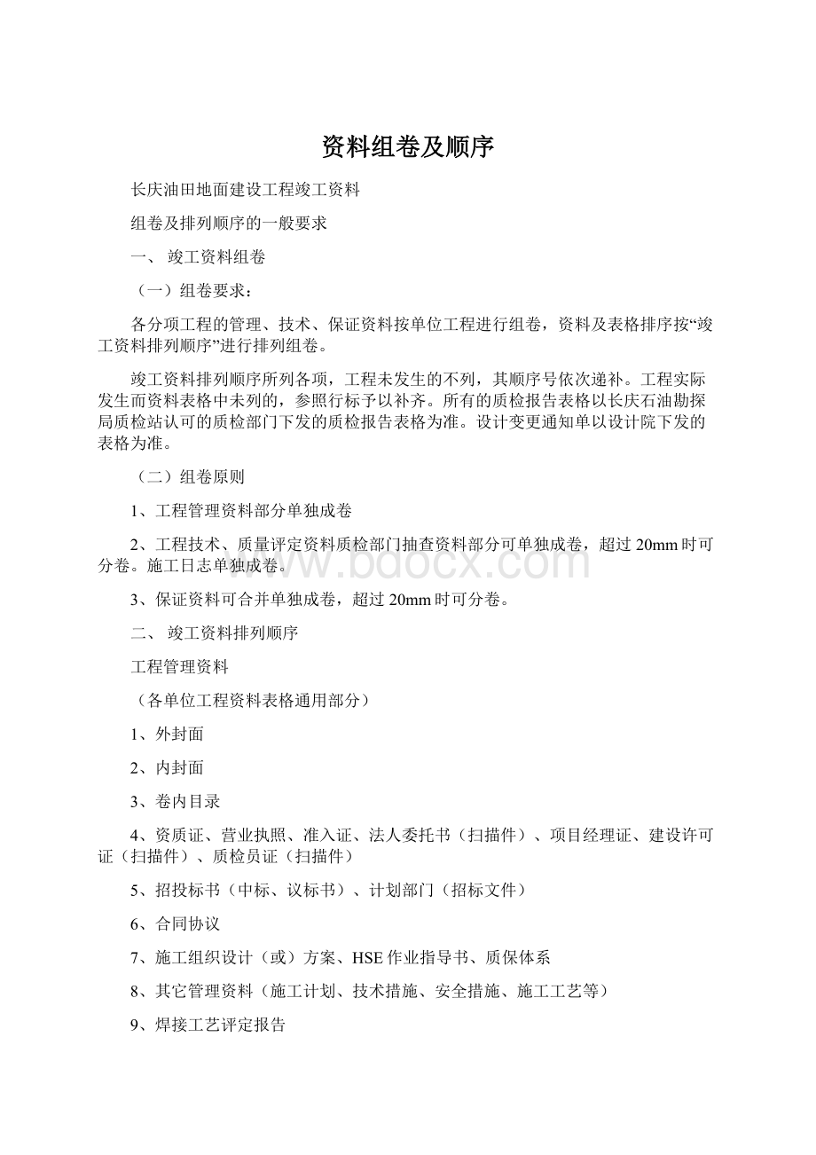 资料组卷及顺序文档格式.docx_第1页