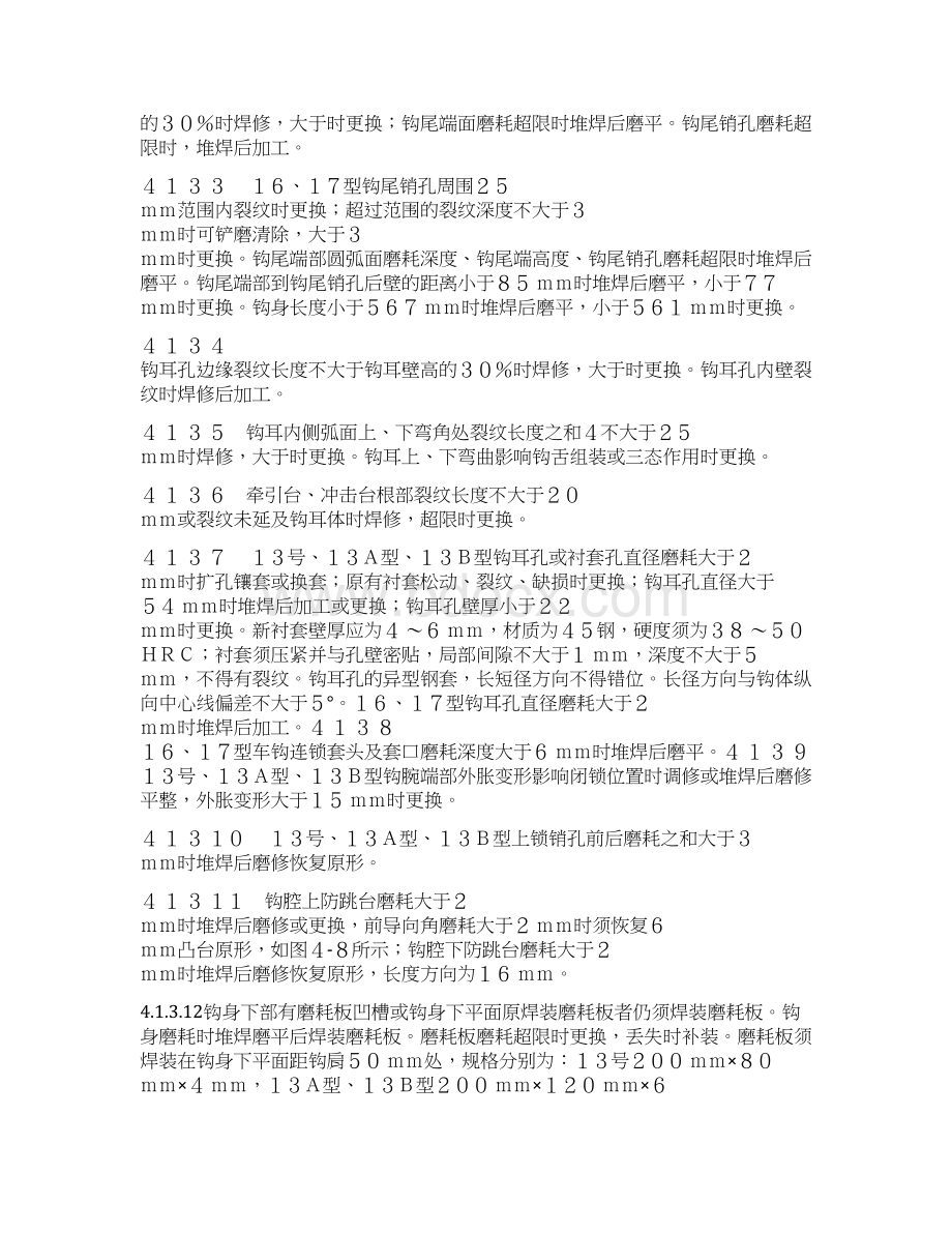 铁路货车厂修规程解读.docx_第2页