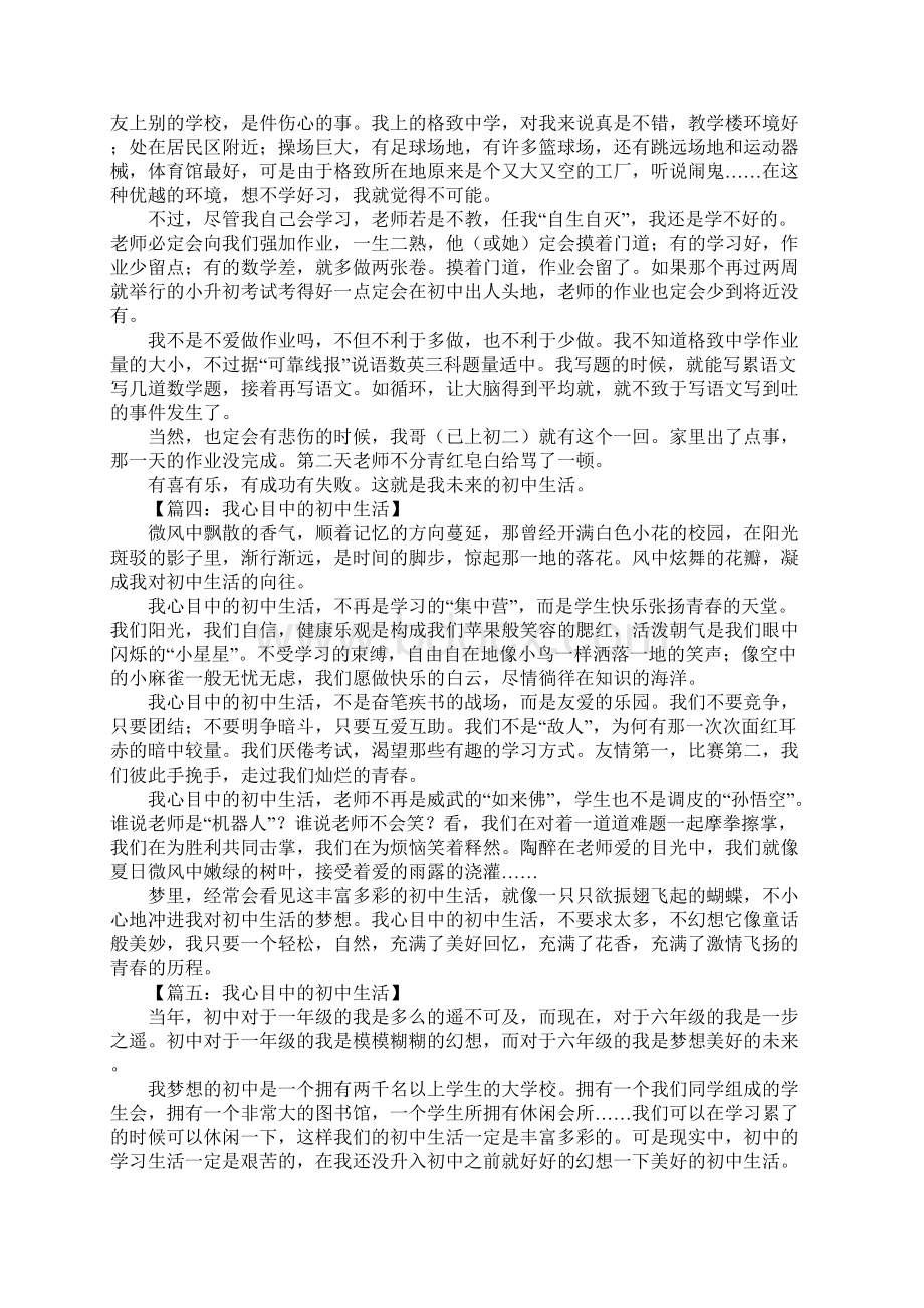 我心目中的初中生活作文.docx_第2页