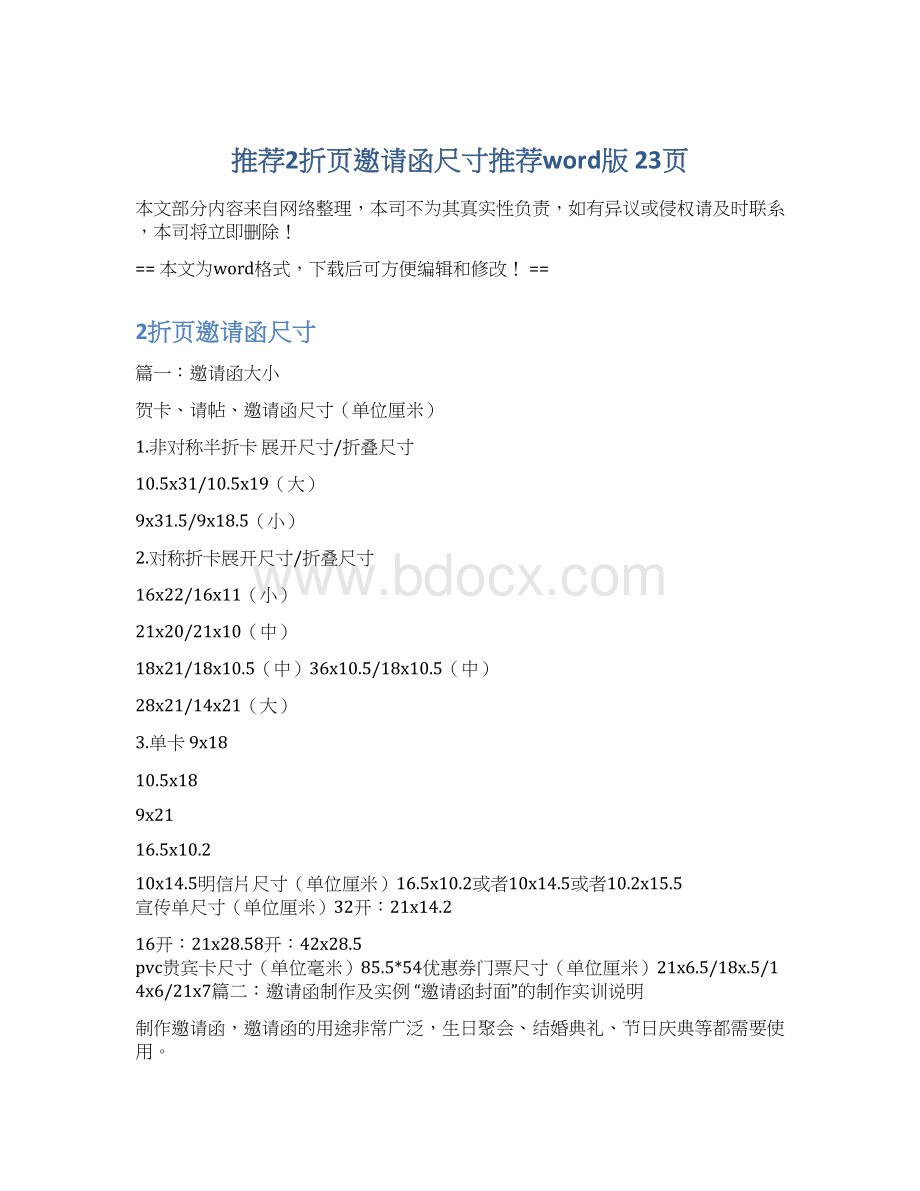 推荐2折页邀请函尺寸推荐word版 23页.docx