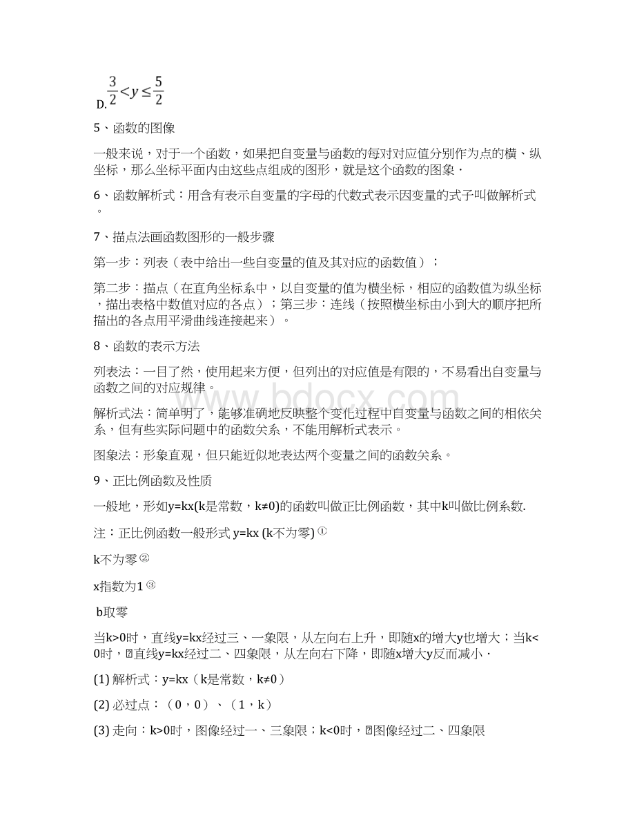 完整word版一次函数知识点总结与常见题型Word格式文档下载.docx_第3页