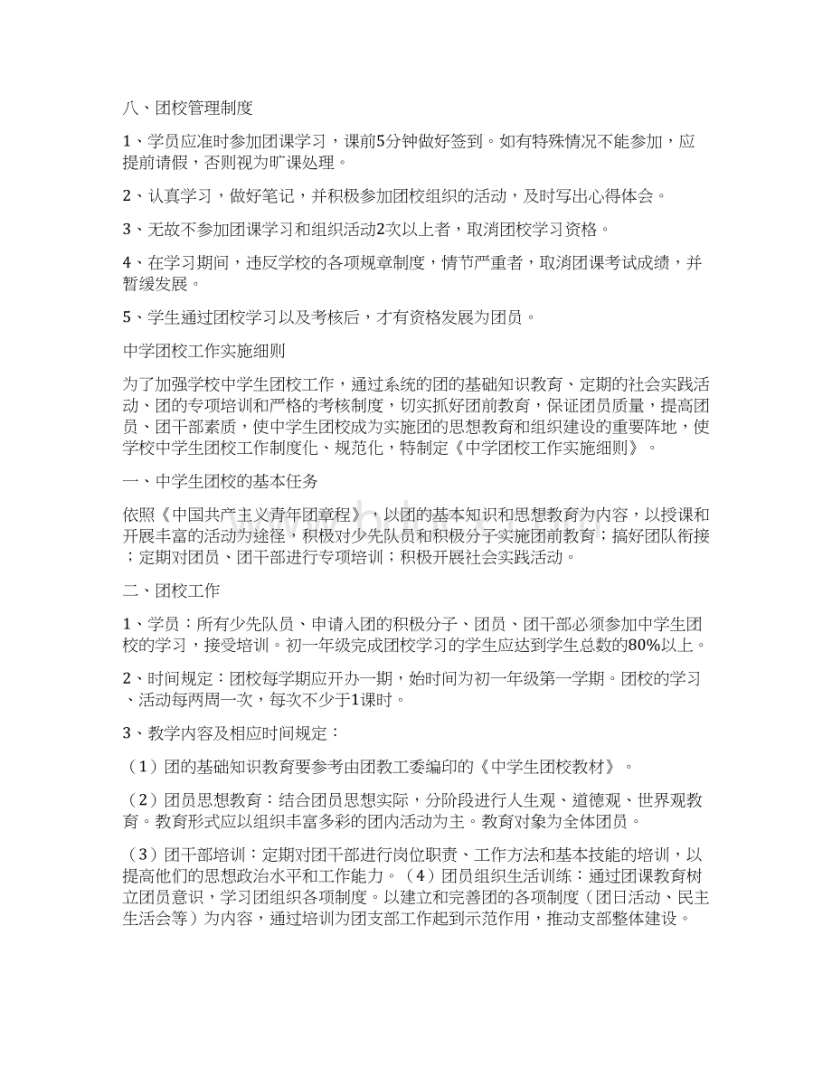 学年少年团校培训计划范文与学年度下学期八年级班级工作计划汇编Word文档下载推荐.docx_第3页