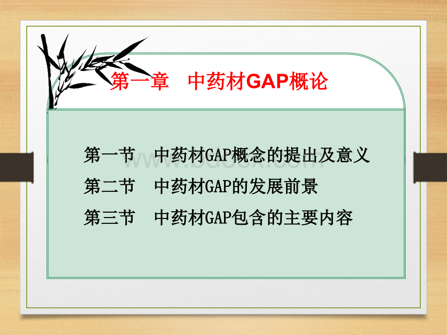 中药材GAP认证标准.ppt_第2页