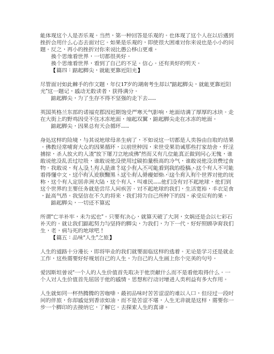 关于说明文的作文.docx_第3页