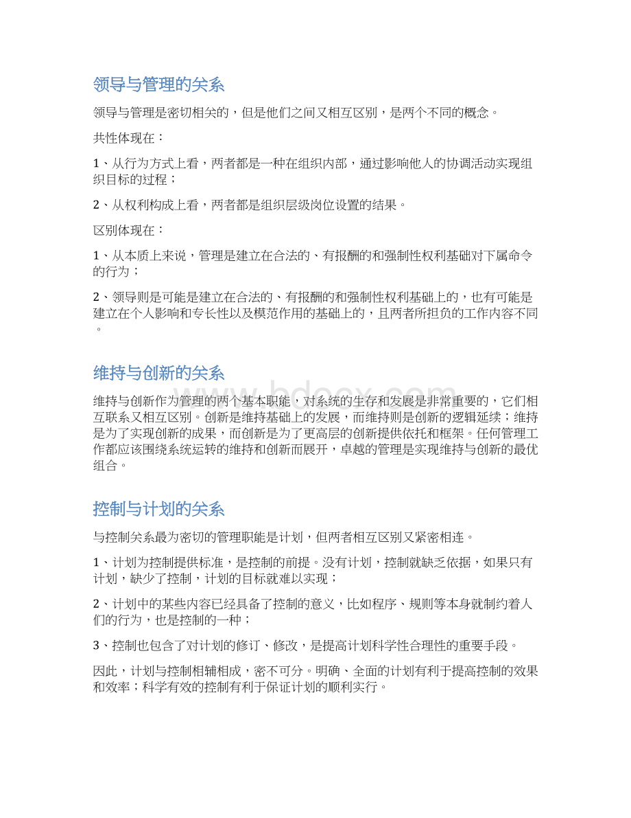 管理学重要知识点.docx_第3页