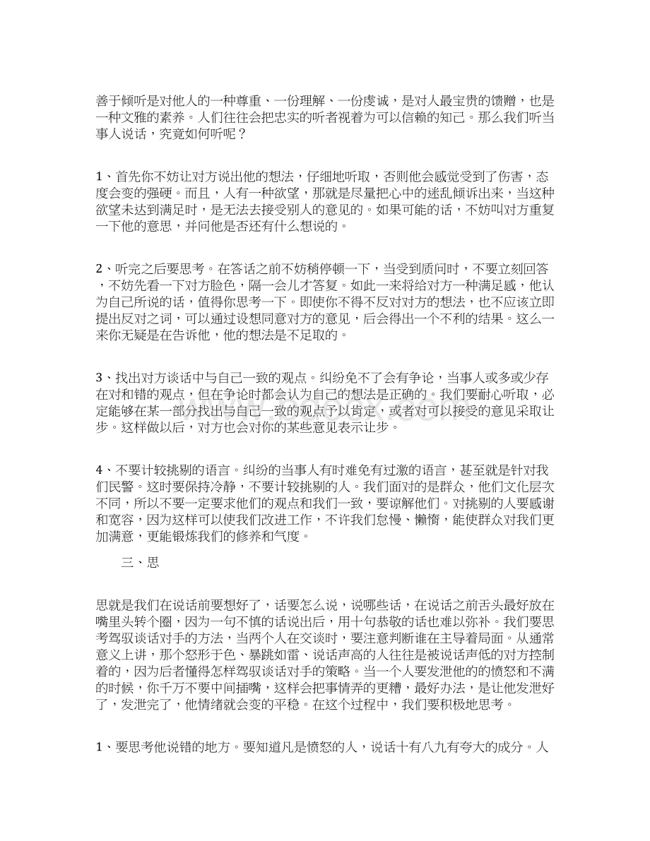 关于民事纠纷调解的一些体会Word文档格式.docx_第2页