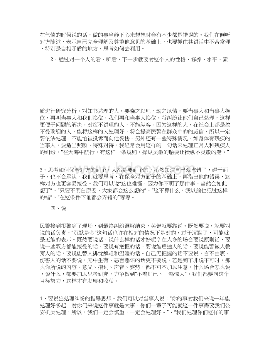 关于民事纠纷调解的一些体会Word文档格式.docx_第3页