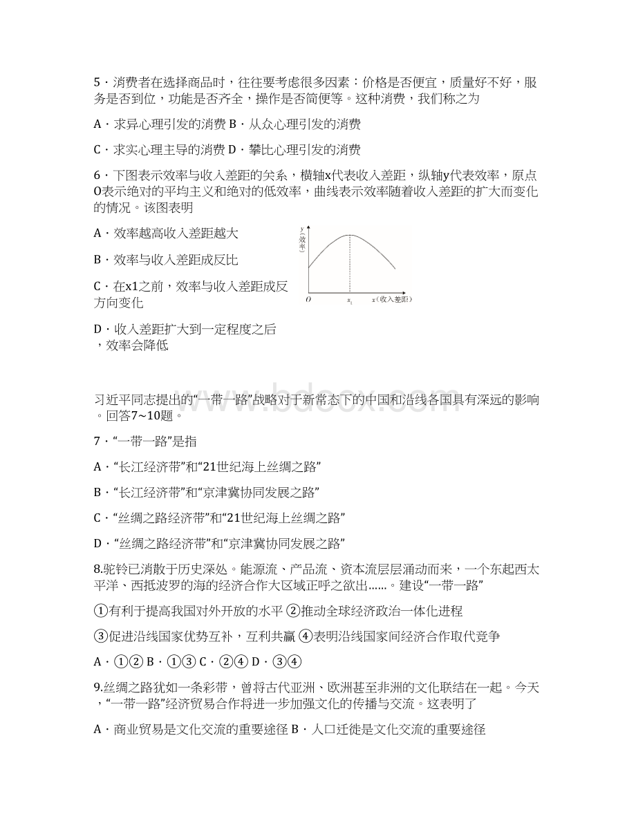 东城5高二会考模拟试题政治有答案.docx_第2页