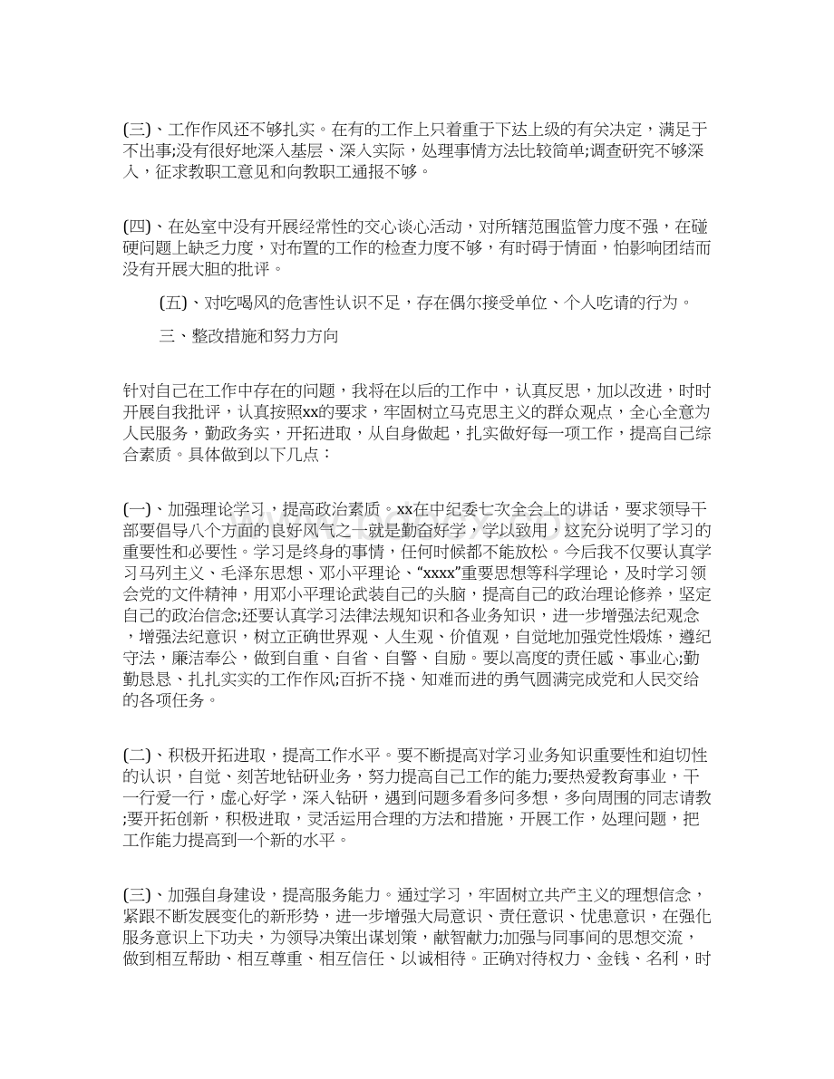 教学处主任个人学年工作总结精选多篇Word文档格式.docx_第3页