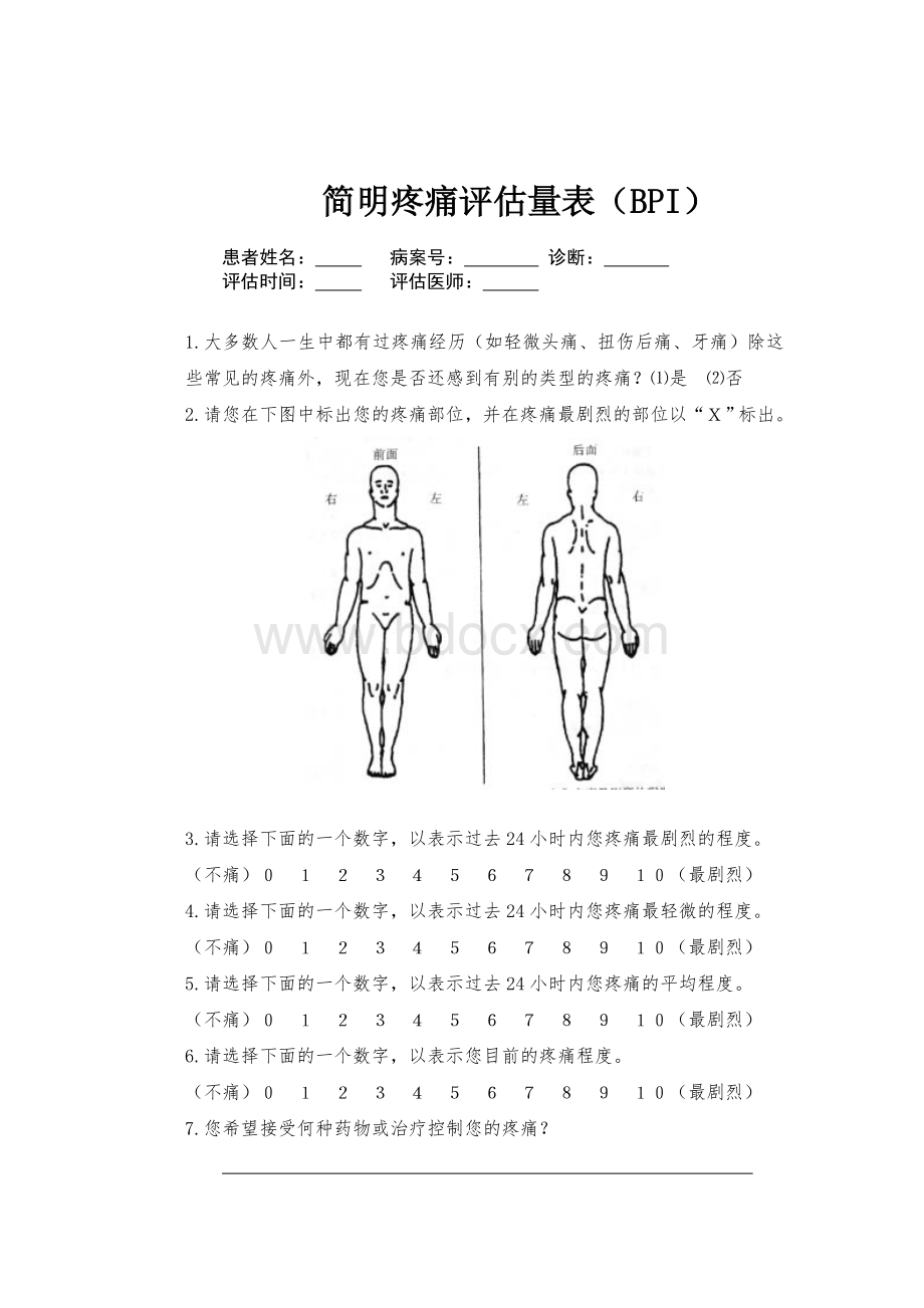 简明疼痛评估量表BPI1.doc