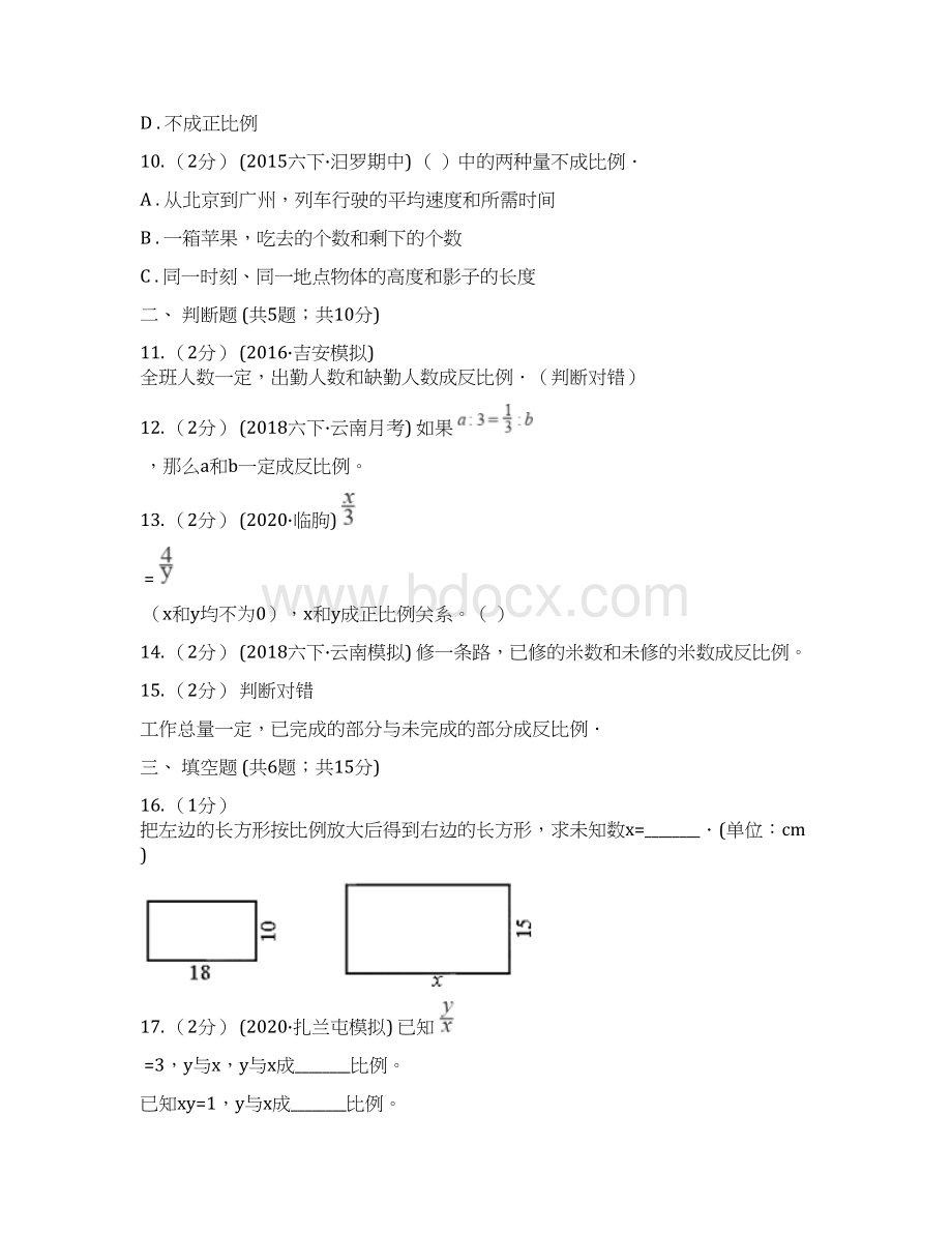 吉林省松原市人教版数学六升七暑期衔接训练第7讲正比例和反比例Word文档下载推荐.docx_第3页