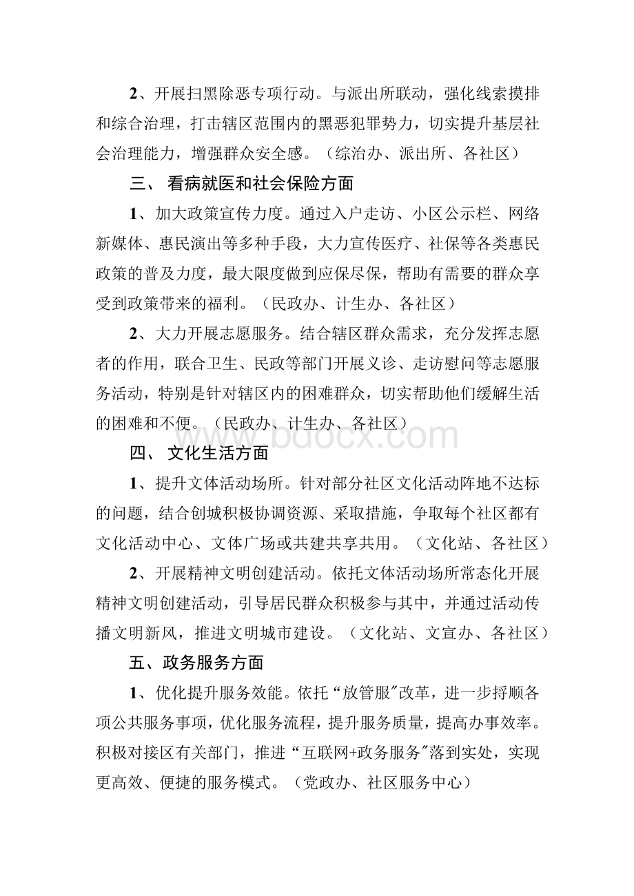 街道群众满意度整改工作方案Word格式文档下载.docx_第2页