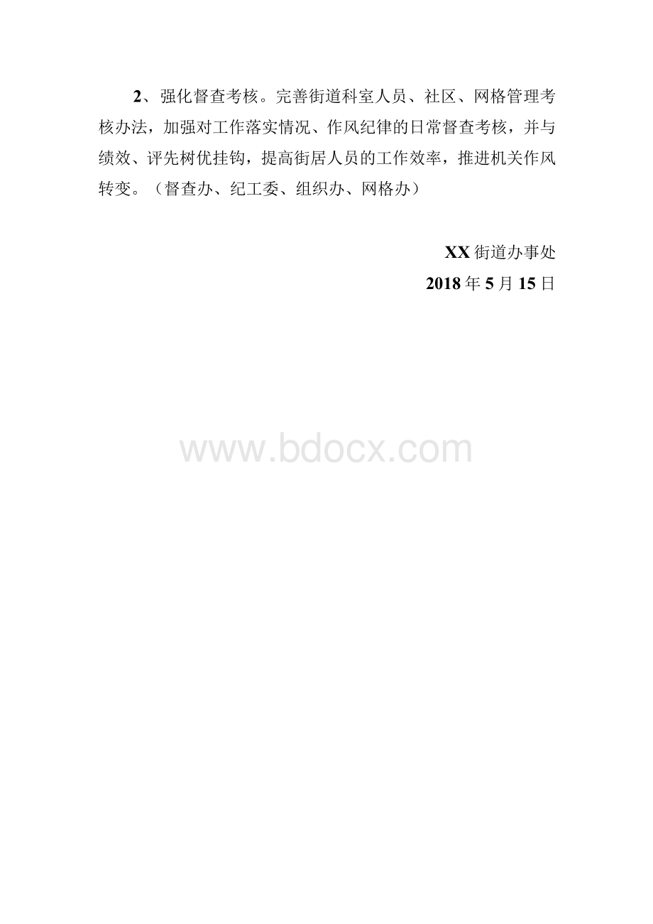 街道群众满意度整改工作方案Word格式文档下载.docx_第3页